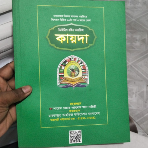 তাহফিজ কায়দা